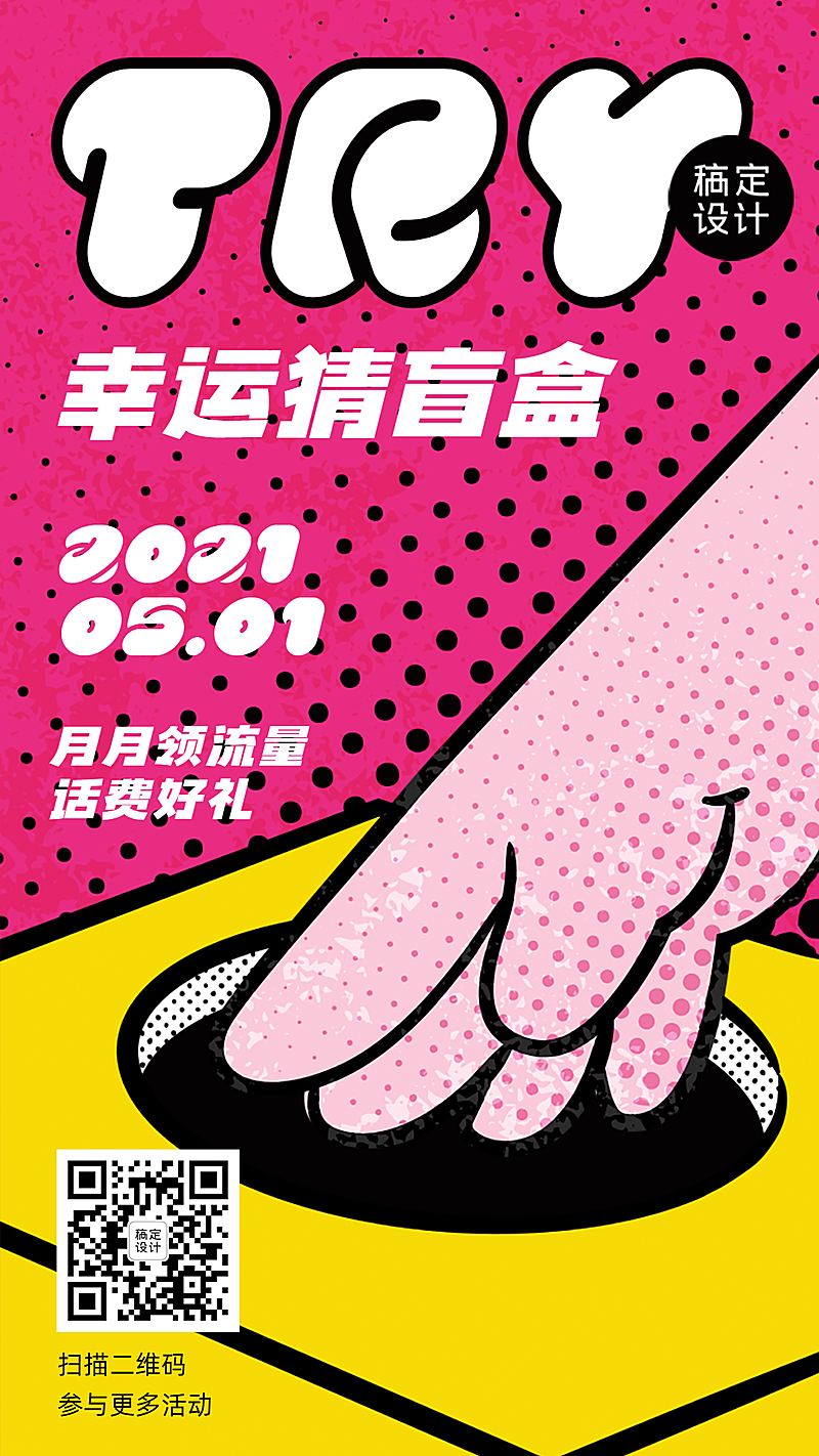 幸运抽奖拆盲盒活动海报