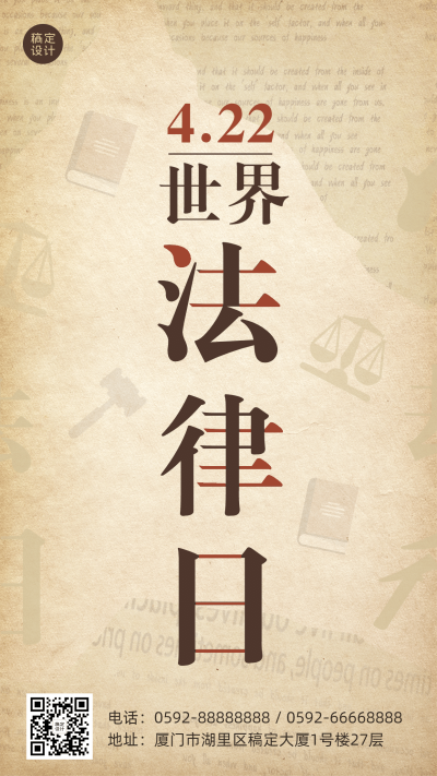 世界法律日遵守法制合成手机海报