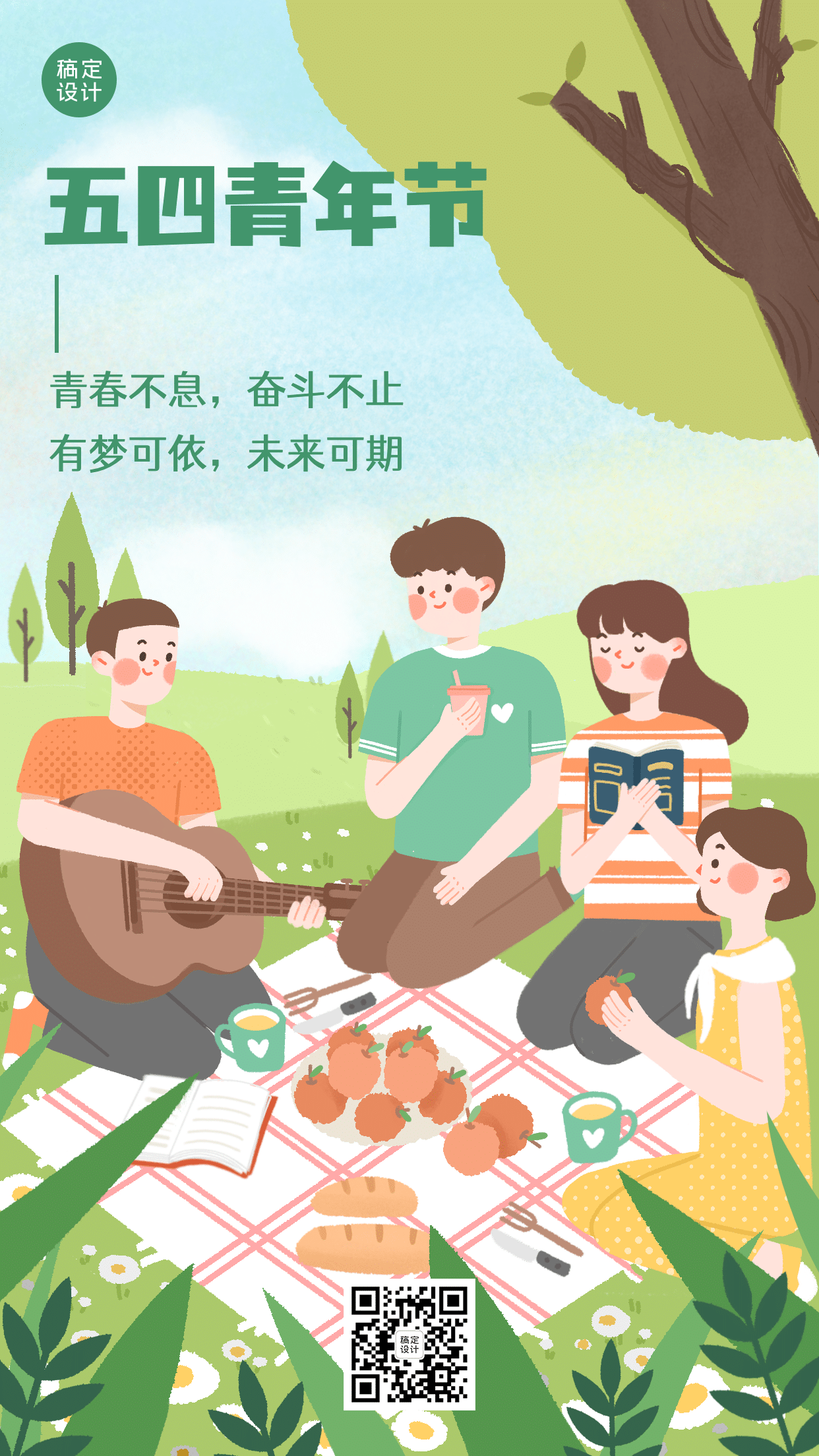 五四青年节青春梦想海报