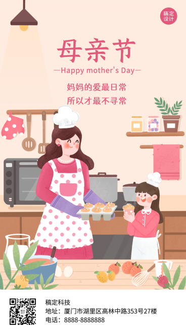 母亲节祝福感恩妈妈温馨手机海报预览效果