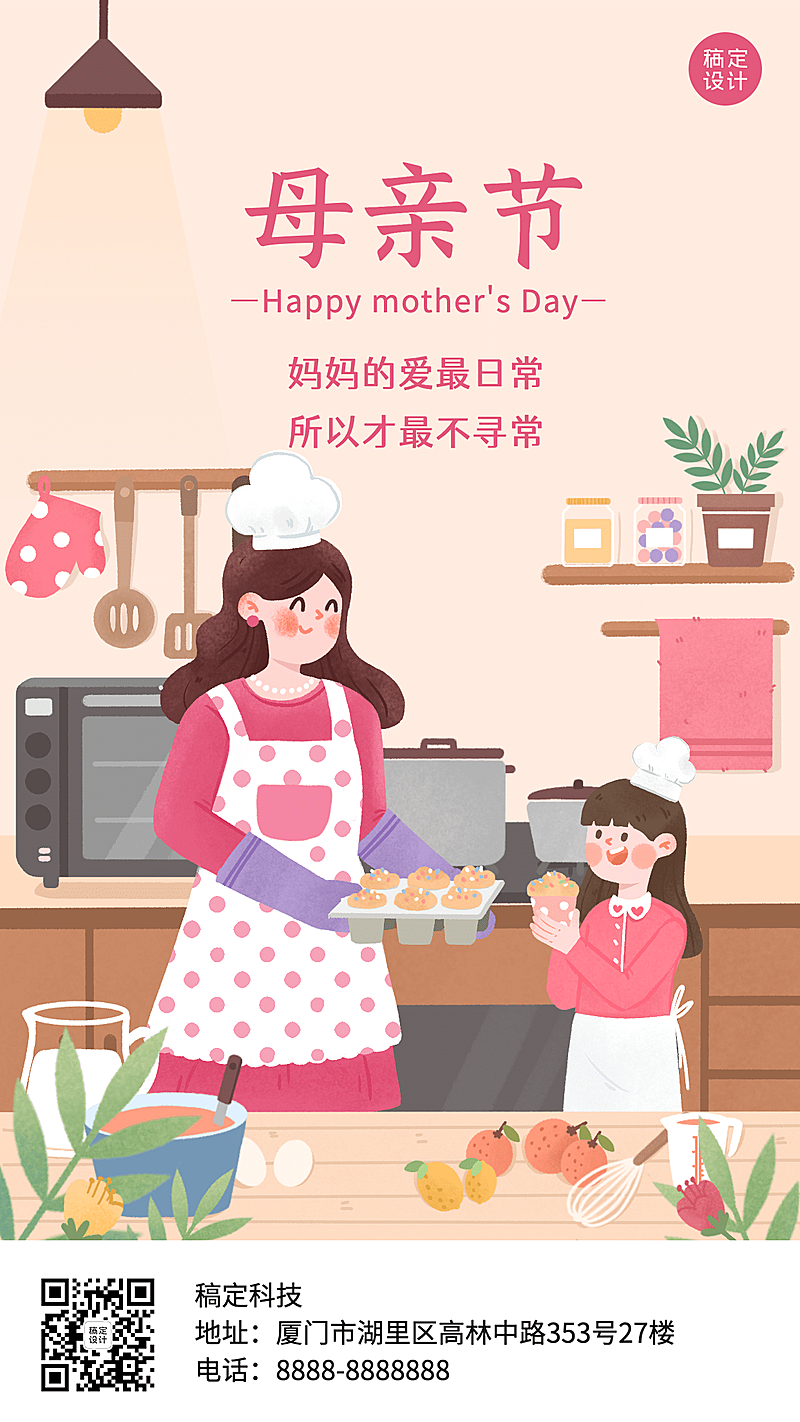 母亲节祝福感恩妈妈温馨手机海报