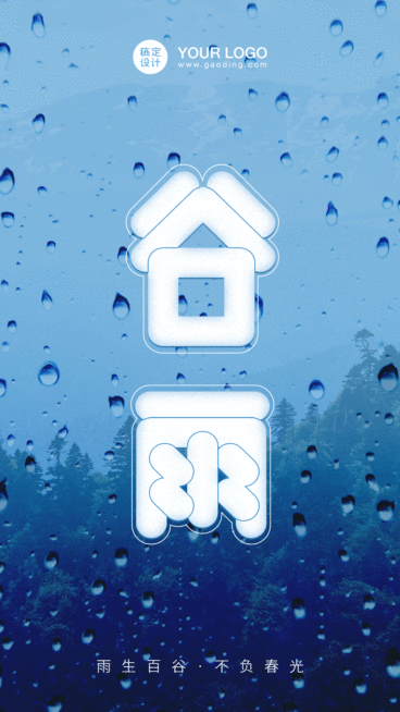 谷雨节气祝福创意大字落雨动态海报预览效果