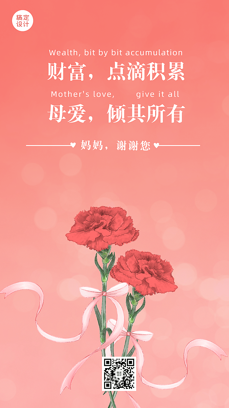 母亲节金融保险节日祝福唯美海报