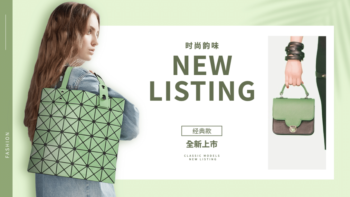 简约女包上新海报banner预览效果