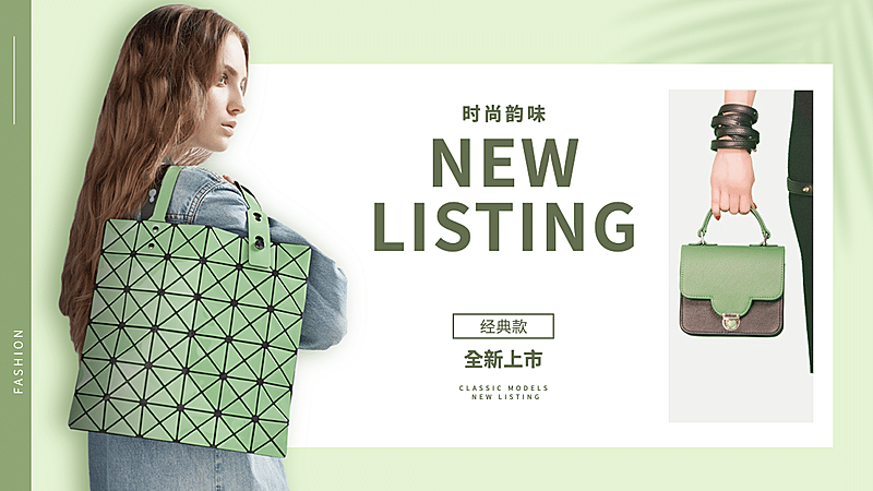 简约女包上新海报banner