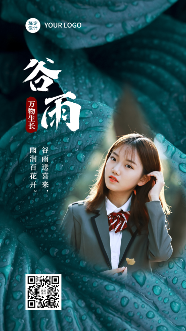 谷雨节气实景问候晒照祝福正能量预览效果