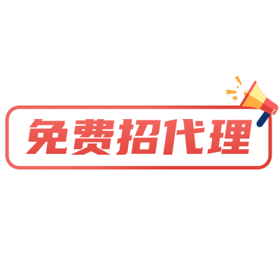 简约文字微商招募免费招代理