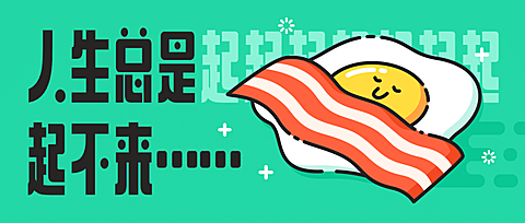 趣味插画搞笑手绘mbe公众号首图