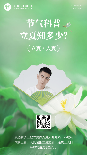 立夏节气知识科普扇子荷花预览效果