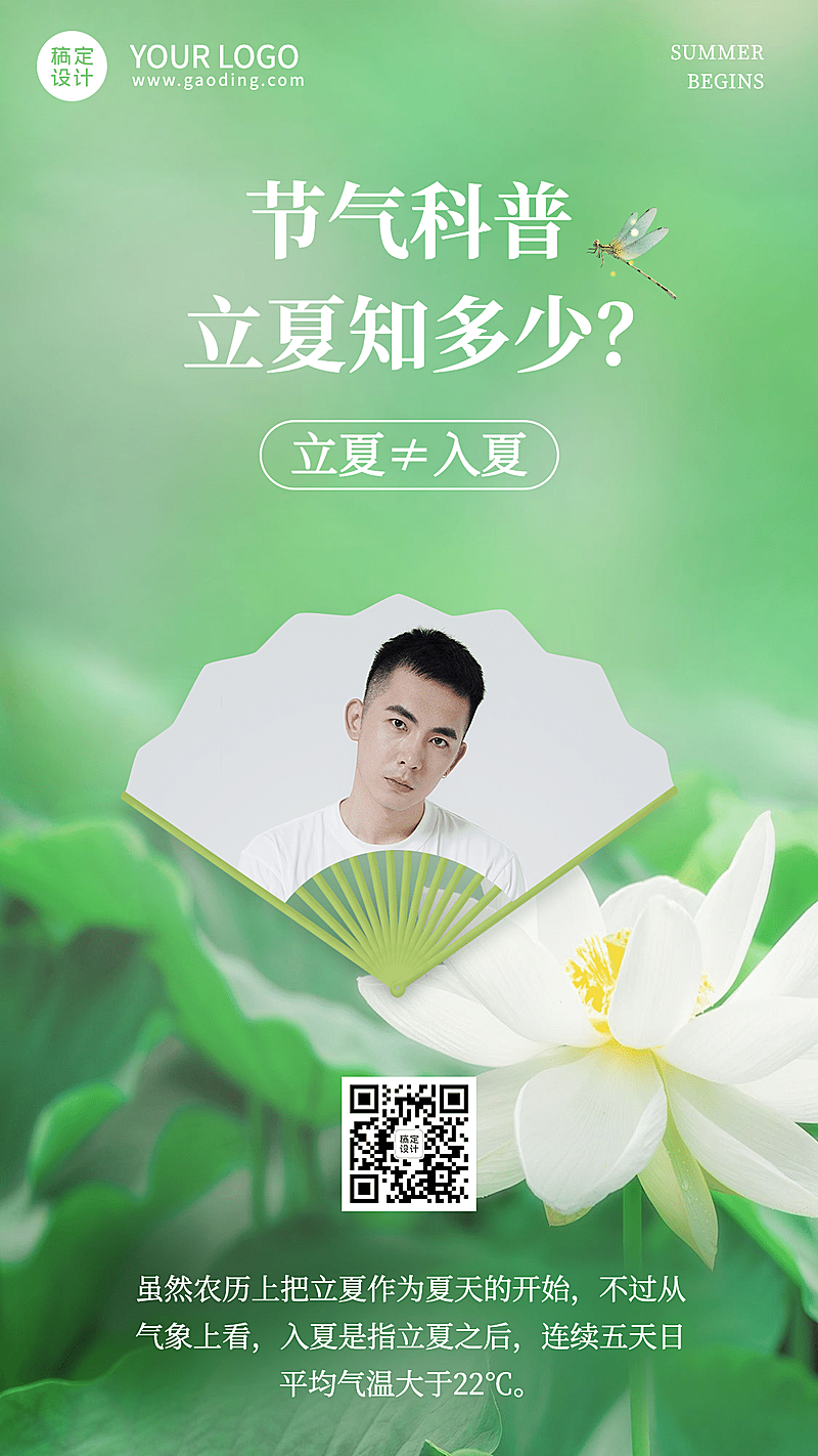 立夏节气知识科普扇子荷花