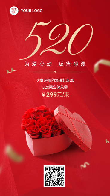 520情人节产品促销活动手机海报预览效果