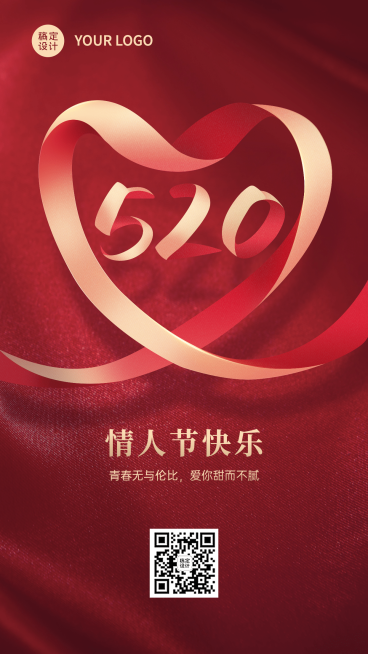 520情人节告白大字浪漫手机海报预览效果