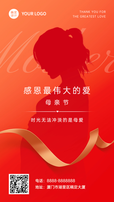母亲节祝福感恩妈妈剪影手机海报预览效果