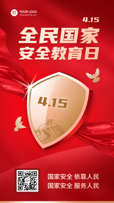 全民国家安全教育主题活动手机海报预览效果