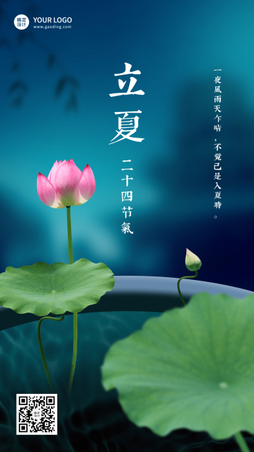 立夏祝福全屏荷花预览效果