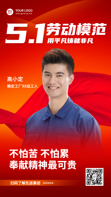 五一劳动节致敬劳模人物手机海报预览效果