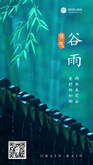 谷雨节气祝福下雨春天实景手机海报预览效果