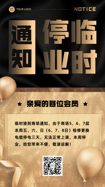 养生保健通知公告日常放假停业通知预览效果