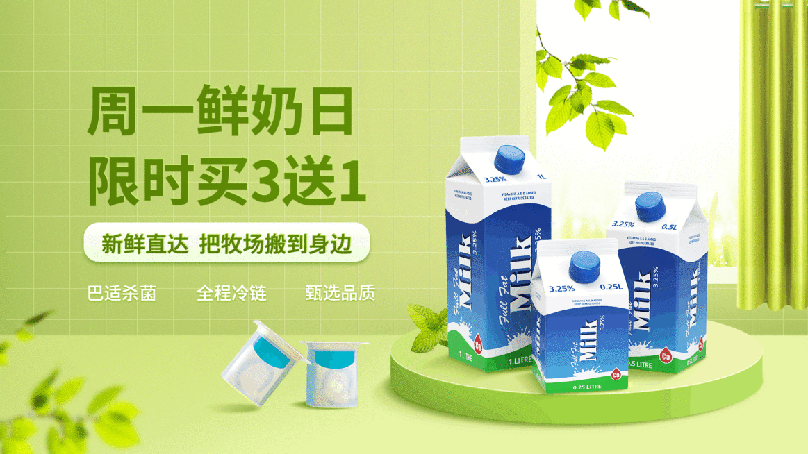 商超百货促销买赠产品展示商品推荐时尚清新电视屏横屏动图预览效果