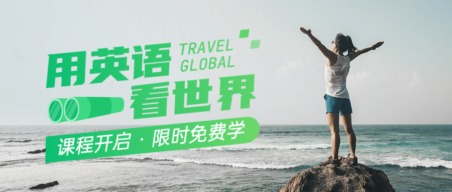 职业培训英语留学出国课程首图预览效果