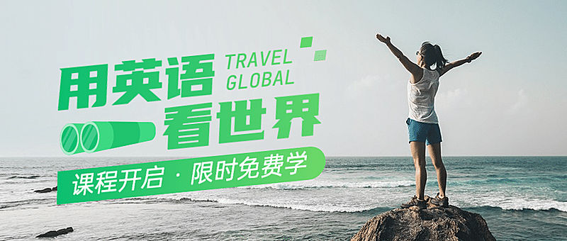 职业培训英语留学出国课程首图