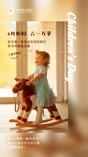 6月你好儿童节问候双热点祝福预览效果