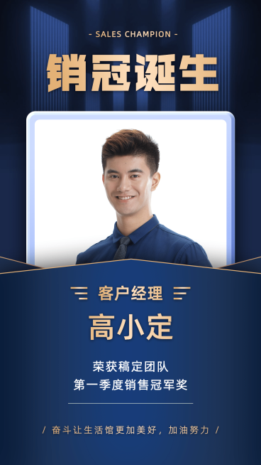 喜报微商代理周销售冠军预览效果