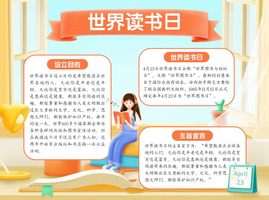 世界读书日手抄报预览效果