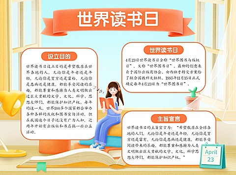 世界读书日手抄报