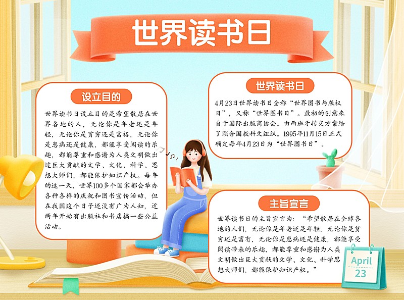 世界读书日手抄报