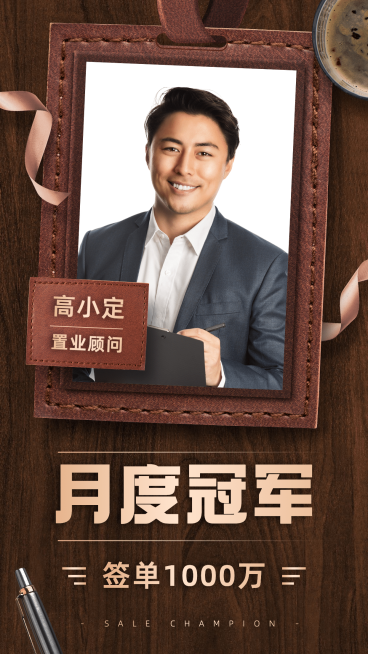 微商代理销售月度冠军预览效果