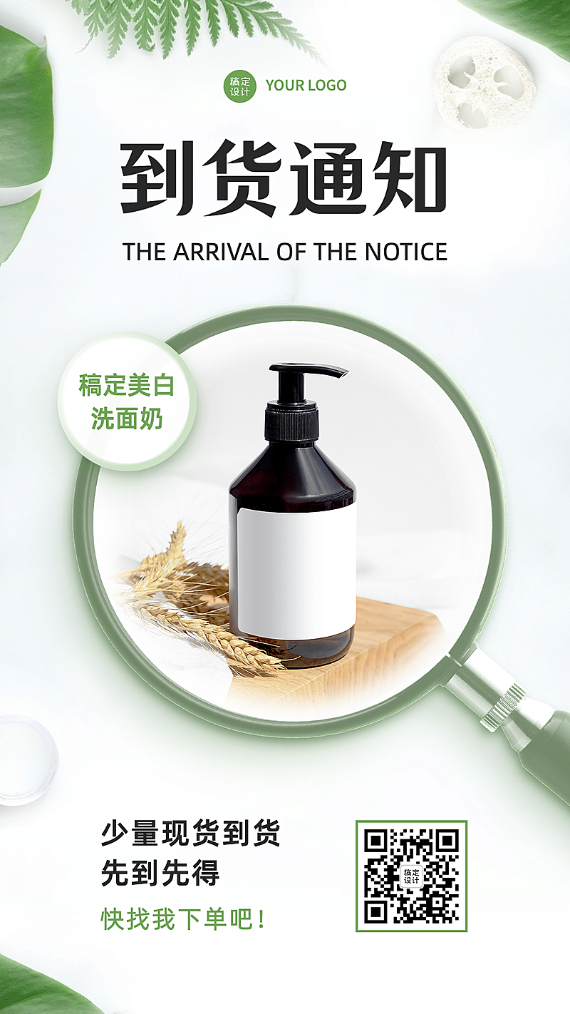 通知公告放大镜产品展示到货通知