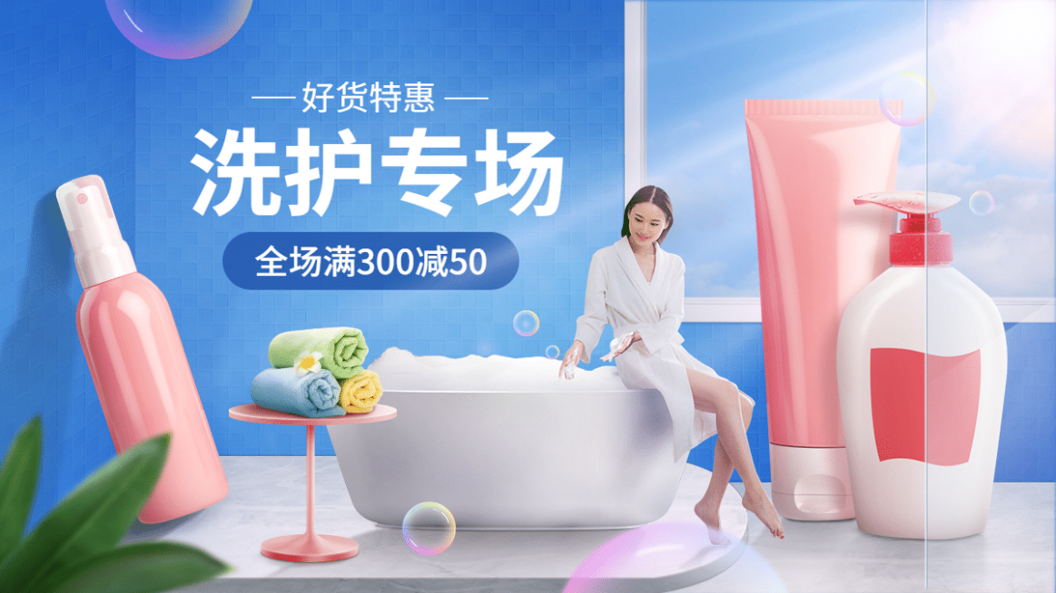 小程序商城洗护促销海报banner预览效果