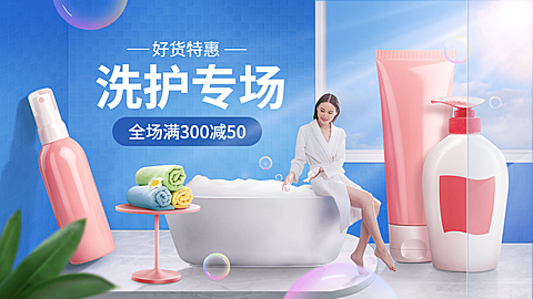 小程序商城洗护促销海报banner