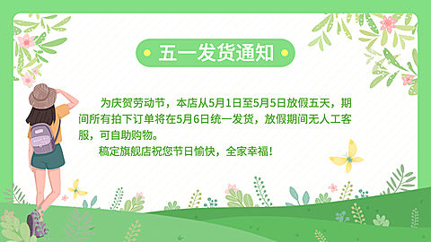 手绘五一劳动节放假通知海报banner