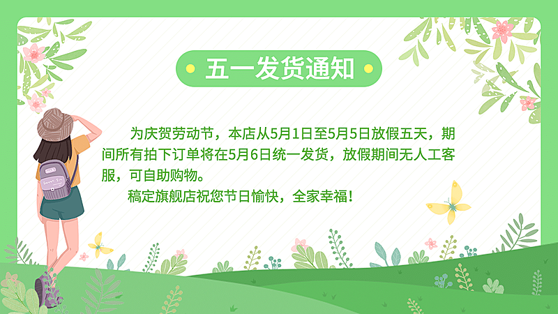 手绘五一劳动节放假通知海报banner