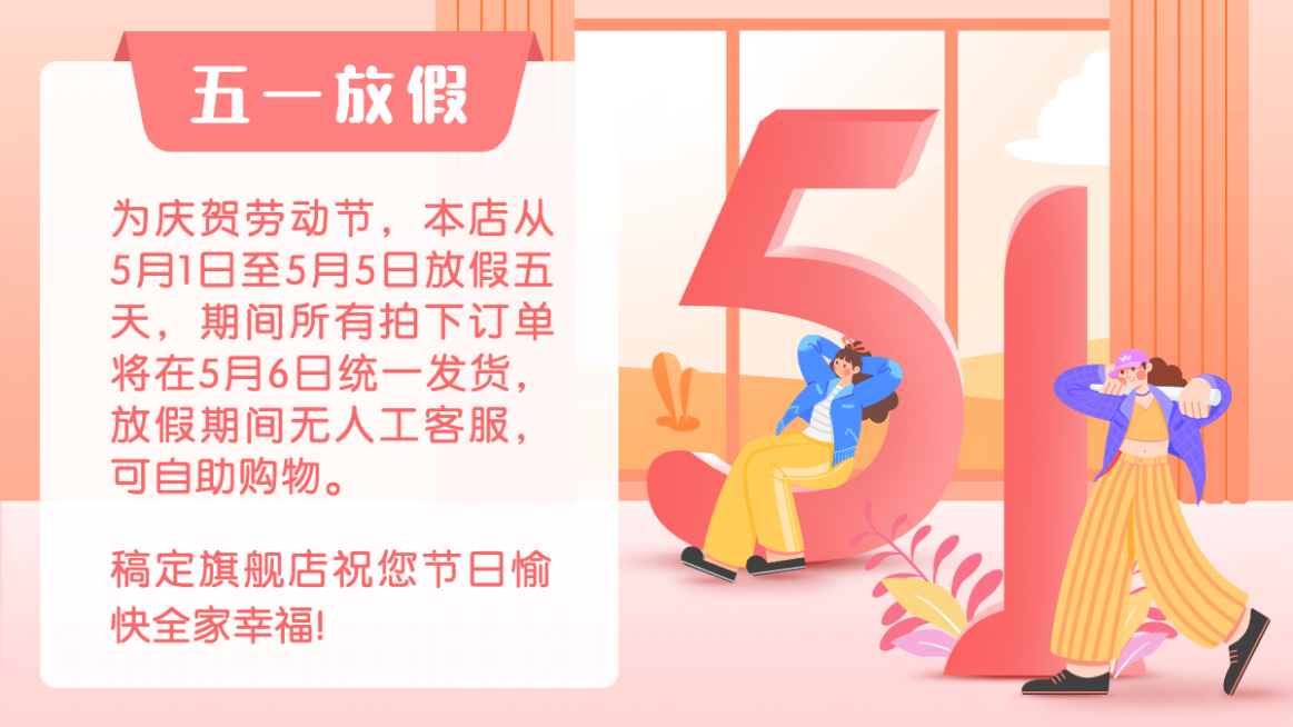 五一劳动节放假通知海报banner预览效果