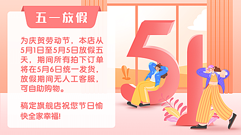 五一劳动节放假通知海报banner