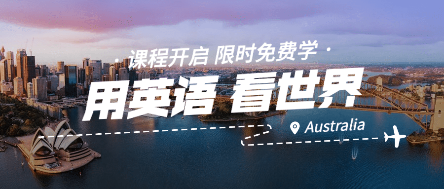 职业培训英语留学出国课程首图预览效果