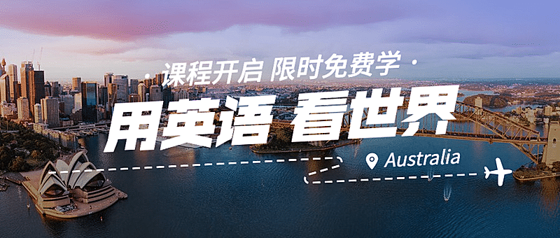 职业培训英语留学出国课程首图