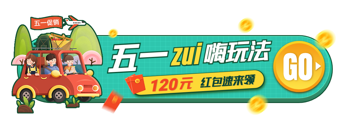 五一出游活动胶囊banner预览效果
