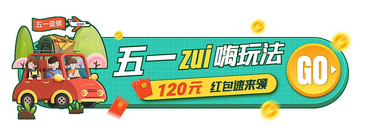 五一出游活动胶囊banner