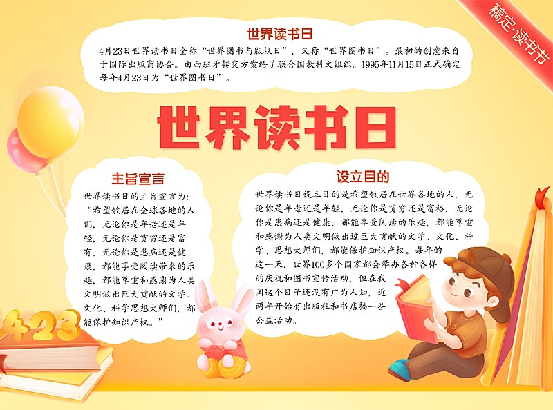 世界读书日手抄报