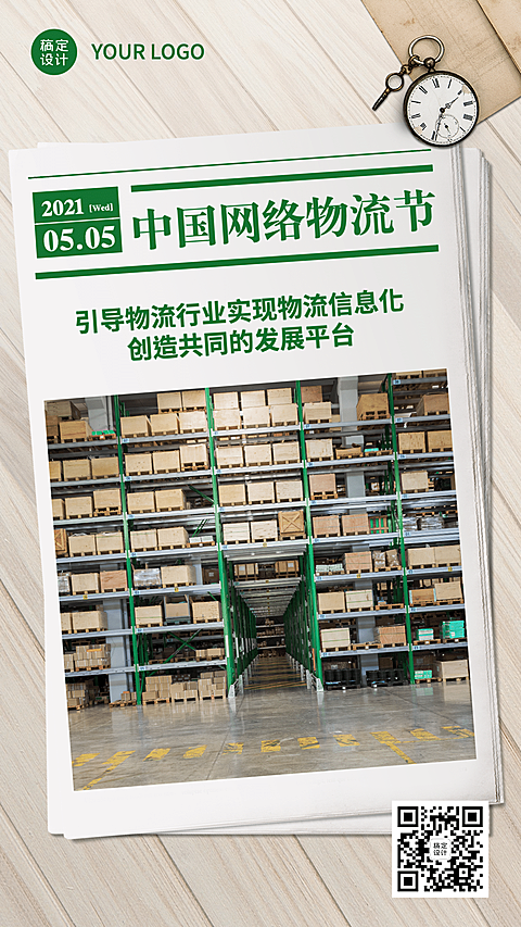 通用中国网络物流节实景手机海报