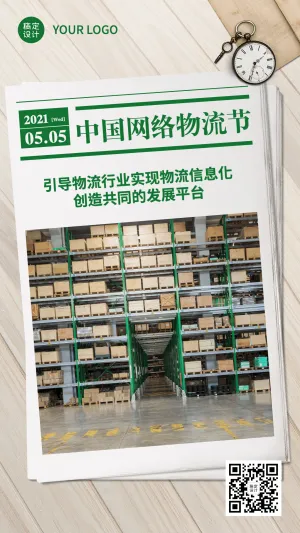 通用中国网络物流节实景手机海报