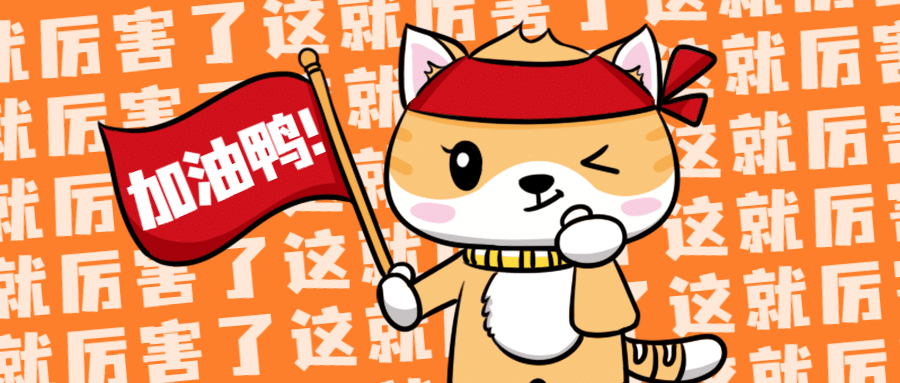 加油鼓励问候正能量公众号首图预览效果