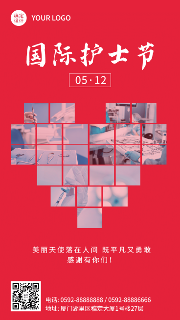 国际护士节祝福医护人员手机海报预览效果