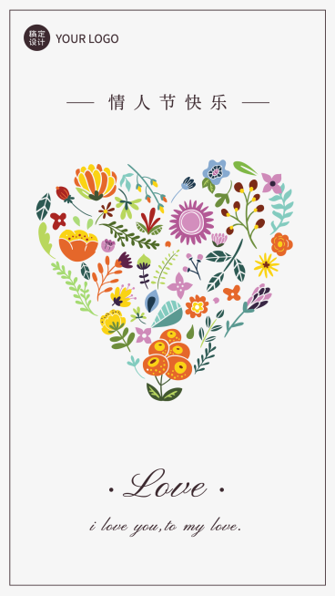 情人节节日祝福创意竖版海报预览效果