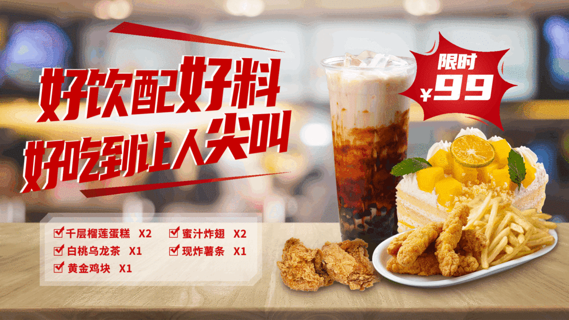 餐饮美食促销活动产品展示商品推荐实景电视屏横屏动图预览效果