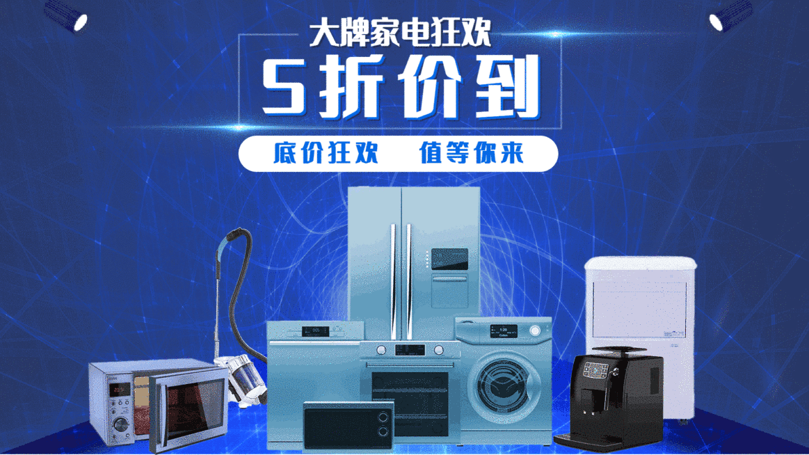 数码家电打折产品展示商品推荐酷炫科技风电视屏横屏动图预览效果